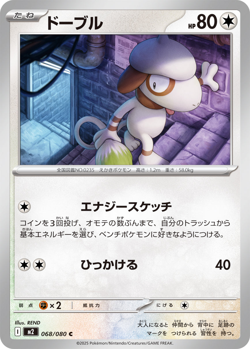 M2 068/080 ドーブル C