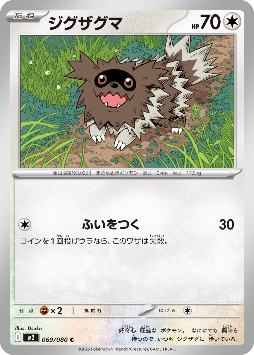 M2 069/080 ジグザグマ C