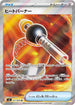 M2 101/080 ヒートバーナー SR