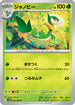 SV11B 002/086 ジャノビー C