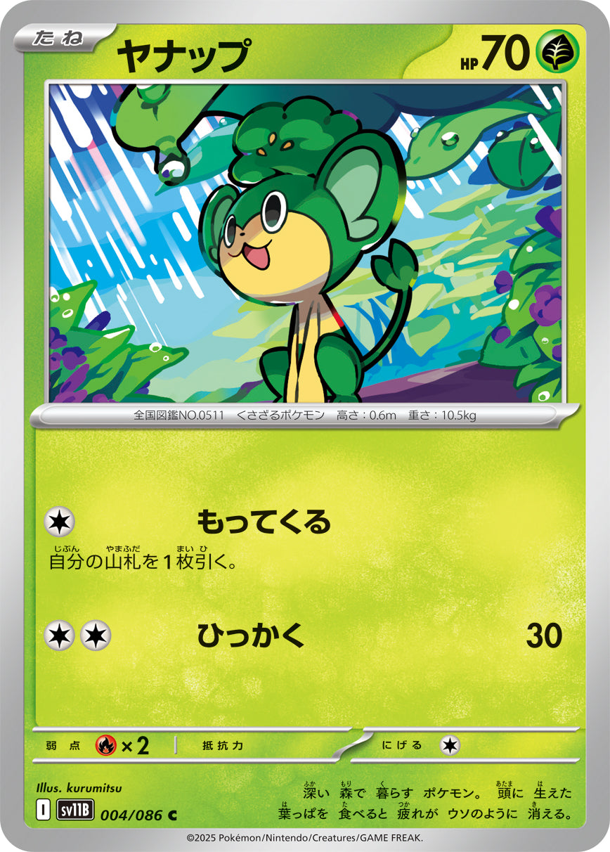 SV11B 004/086 ヤナップ C