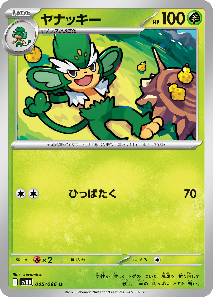 SV11B 005/086 ヤナッキー U