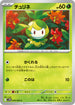 SV11B 006/086 チュリネ C
