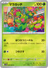 SV11B 008/086 マラカッチ C