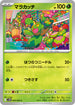 SV11B 008/086 マラカッチ C