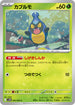 SV11B 009/086 カブルモ C