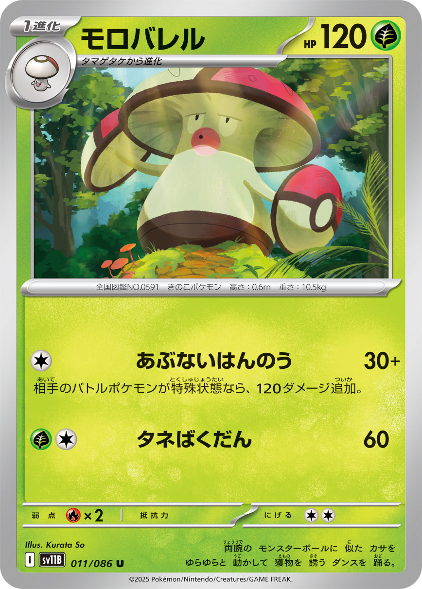 SV11B 011/086 モロバレル U