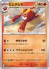 SV11B 014/086 ヒヒダルマ U