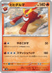 SV11B 014/086 ヒヒダルマ U
