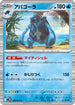 SV11B 026/086 アバゴーラ R