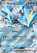 SV11B 031/086 キュレムex RR