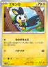 SV11B 032/086 エモンガ C