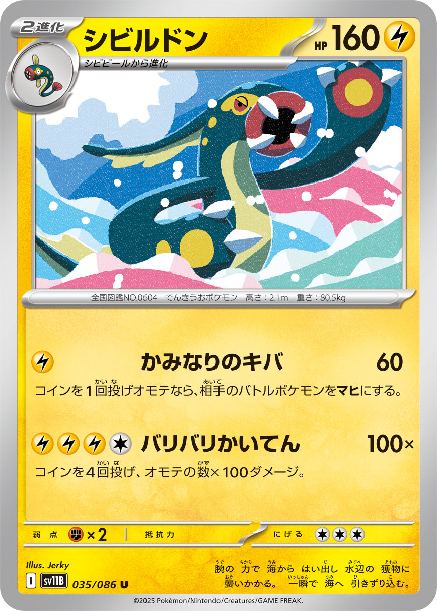 SV11B 035/086 シビルドン U