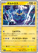SV11B 036/086 ボルトロス R