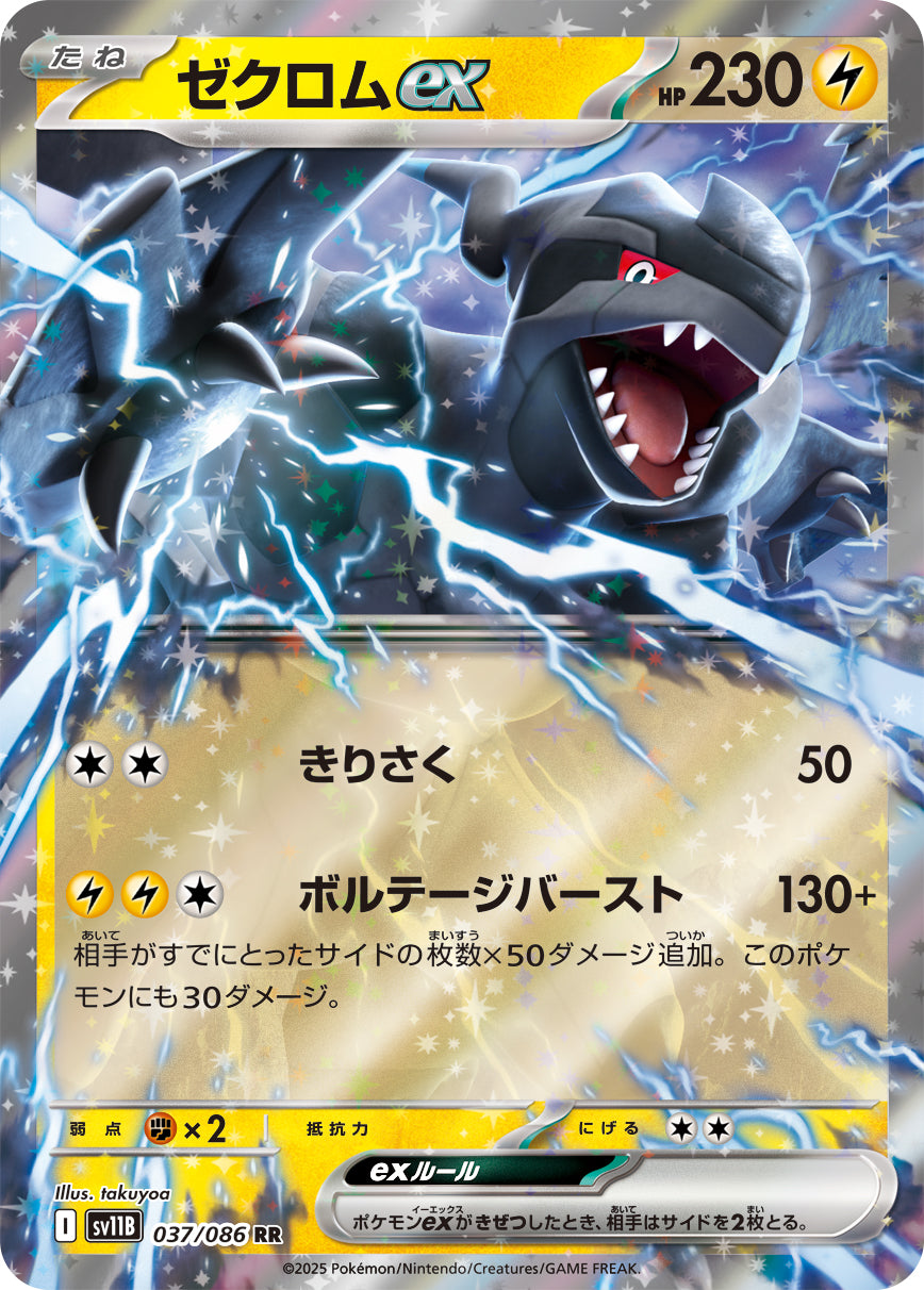 SV11B 037/086 ゼクロムex RR