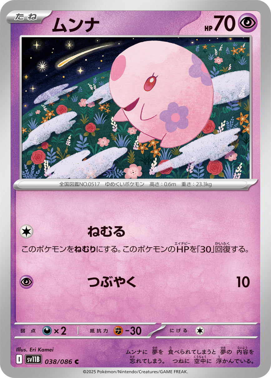 SV11B 038/086 ムンナ C