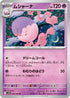 SV11B 039/086 ムシャーナ U