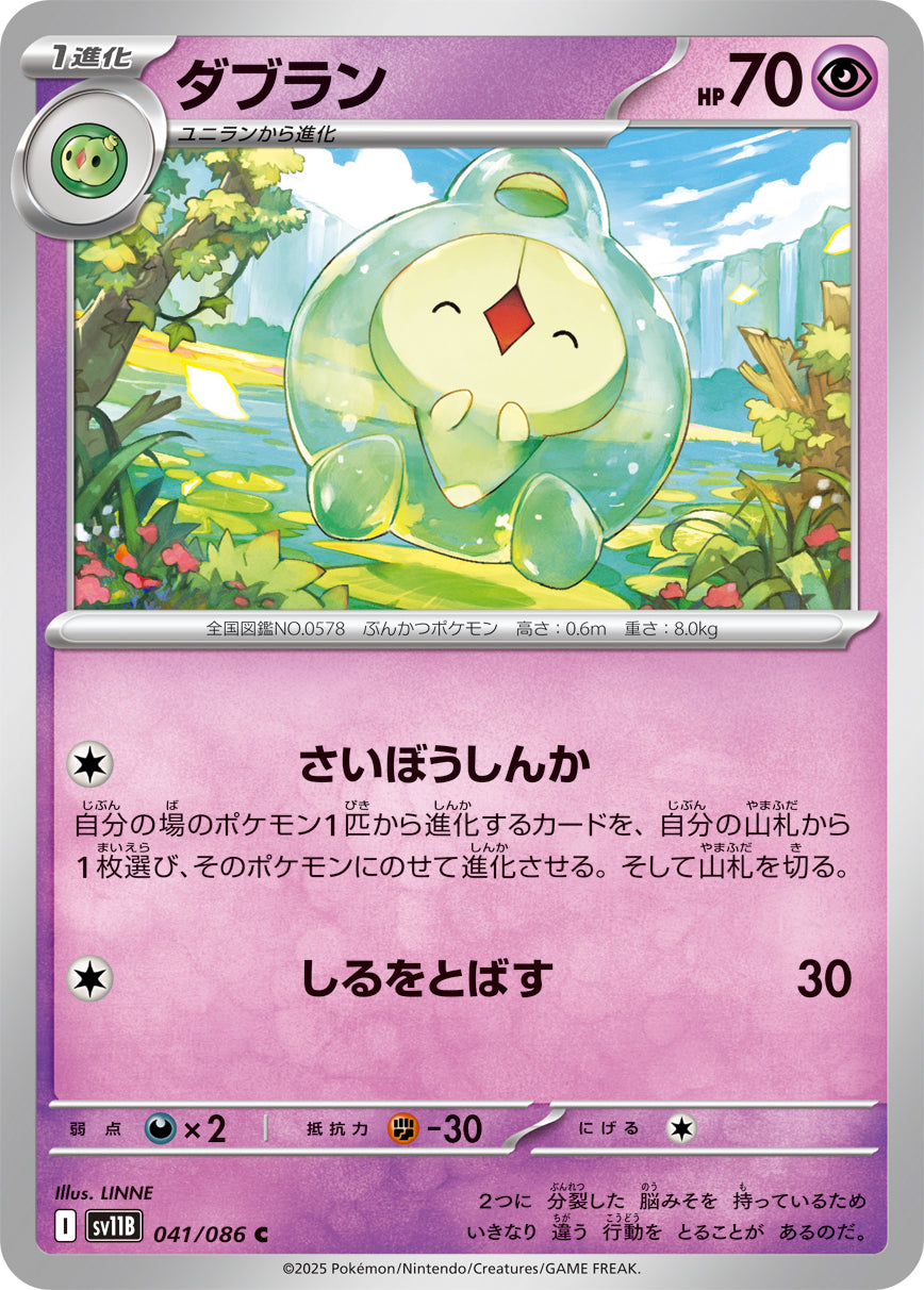 SV11B 041/086 ダブラン C