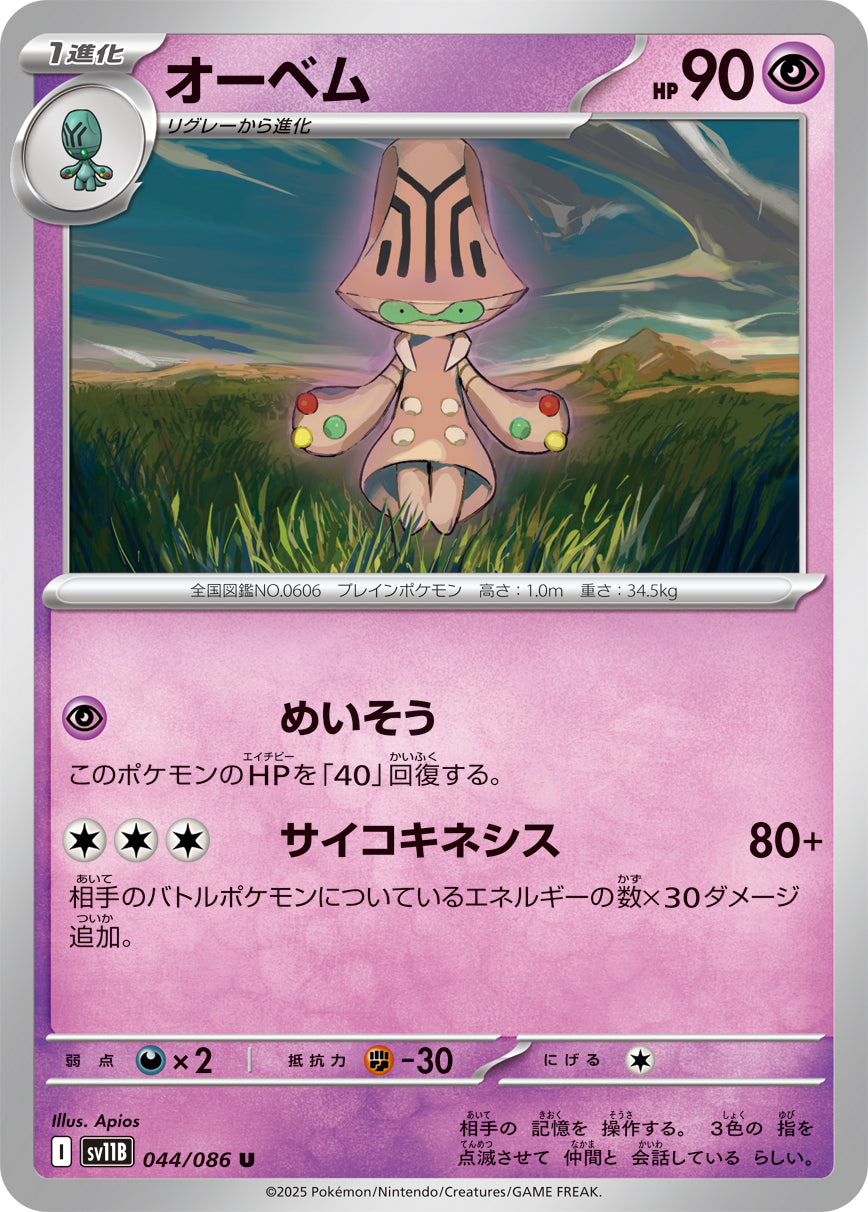 SV11B 044/086 オーベム U