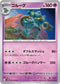 SV11B 046/086 ゴルーグ U