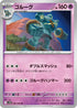 SV11B 046/086 ゴルーグ U