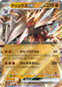 SV11B 049/086 ドリュウズex RR