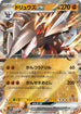 SV11B 049/086 ドリュウズex RR