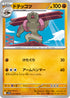 SV11B 051/086 ドテッコツ C