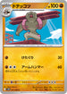 SV11B 051/086 ドテッコツ C