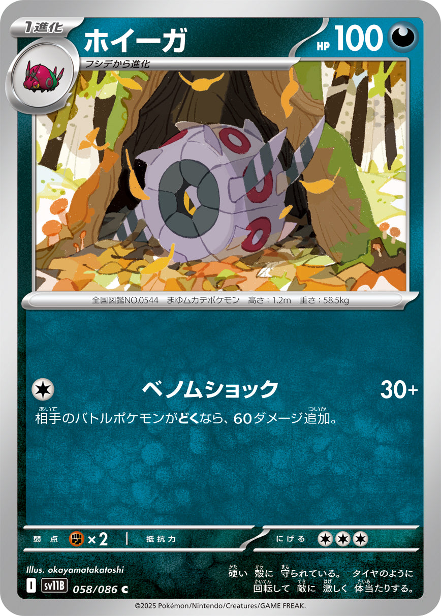 SV11B 058/086 ホイーガ C