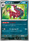 SV11B 059/086 ペンドラー U