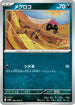 SV11B 060/086 メグロコ C