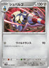 SV11B 065/086 シュバルゴ U