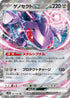 SV11B 069/086 ゲノセクトex RR