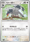 SV11B 074/086 ハトーボー C