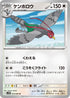 SV11B 075/086 ケンホロウ U