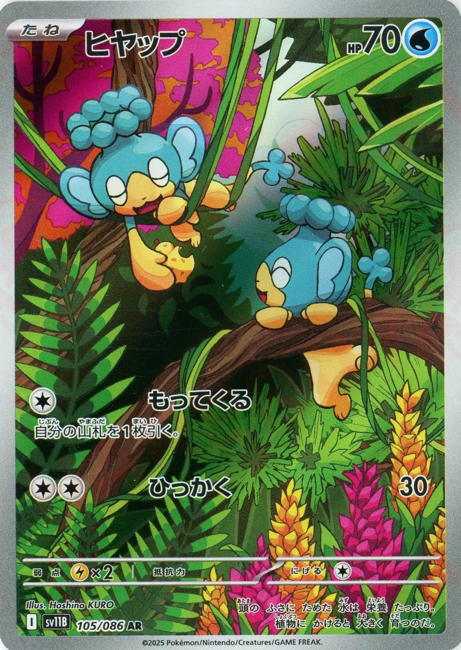 SV11B 105/086 ヒヤップ AR