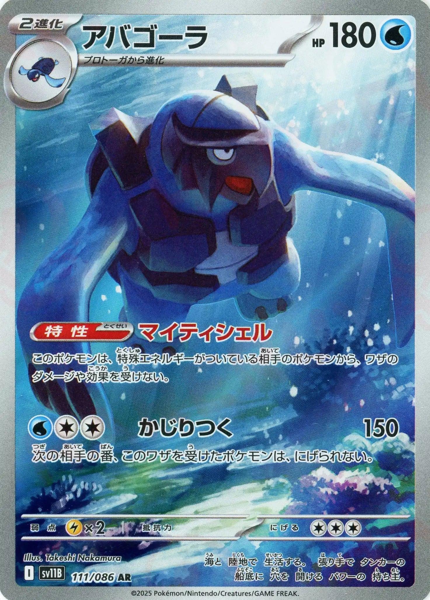 SV11B 111/086 アバゴーラ AR