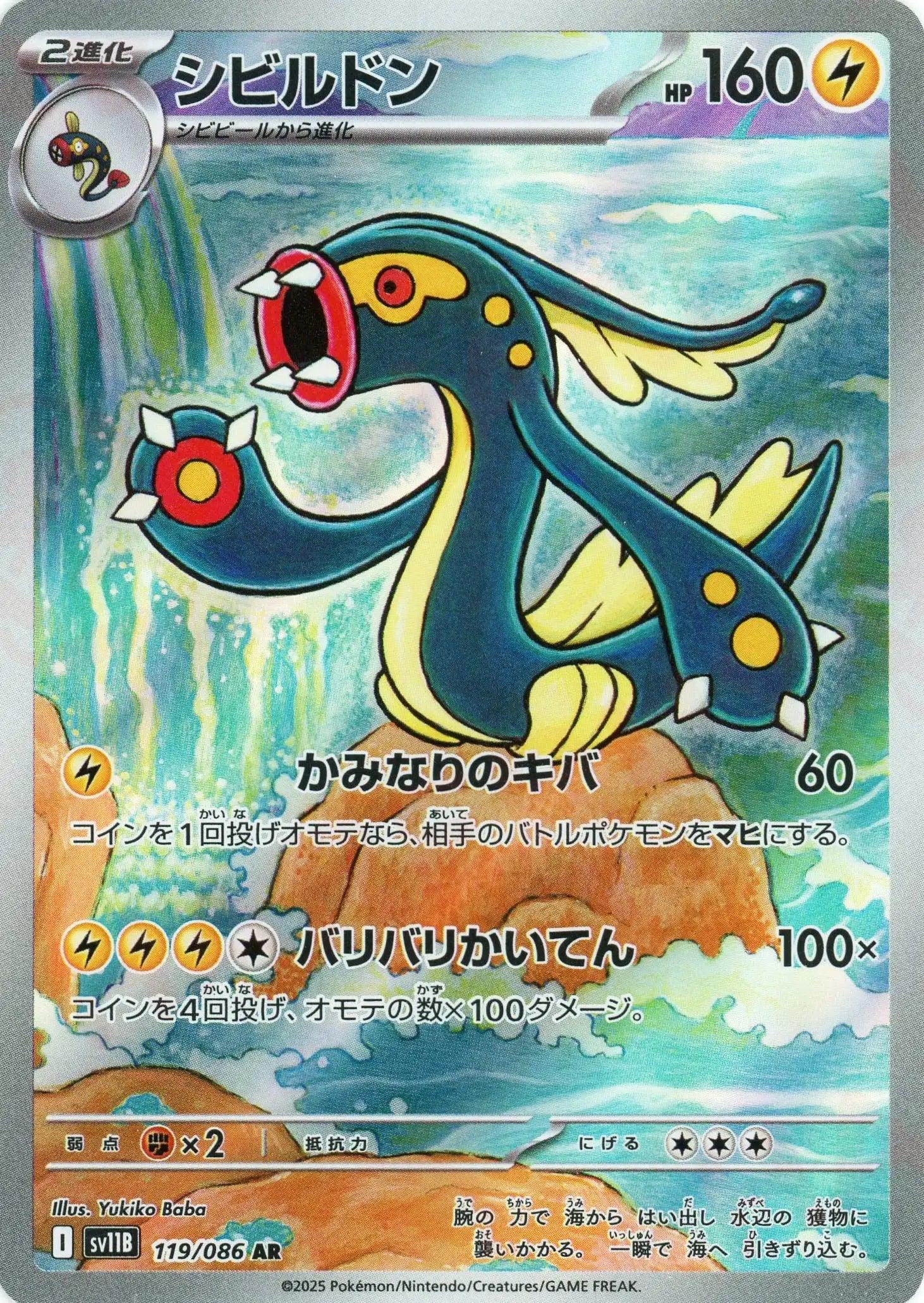 SV11B 119/086 シビルドン AR