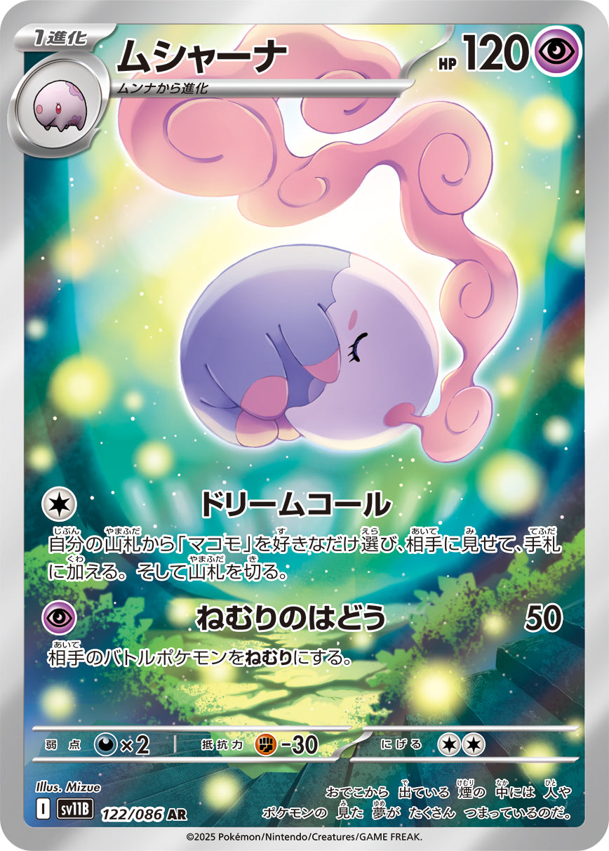 SV11B 122/086 ムシャーナ AR
