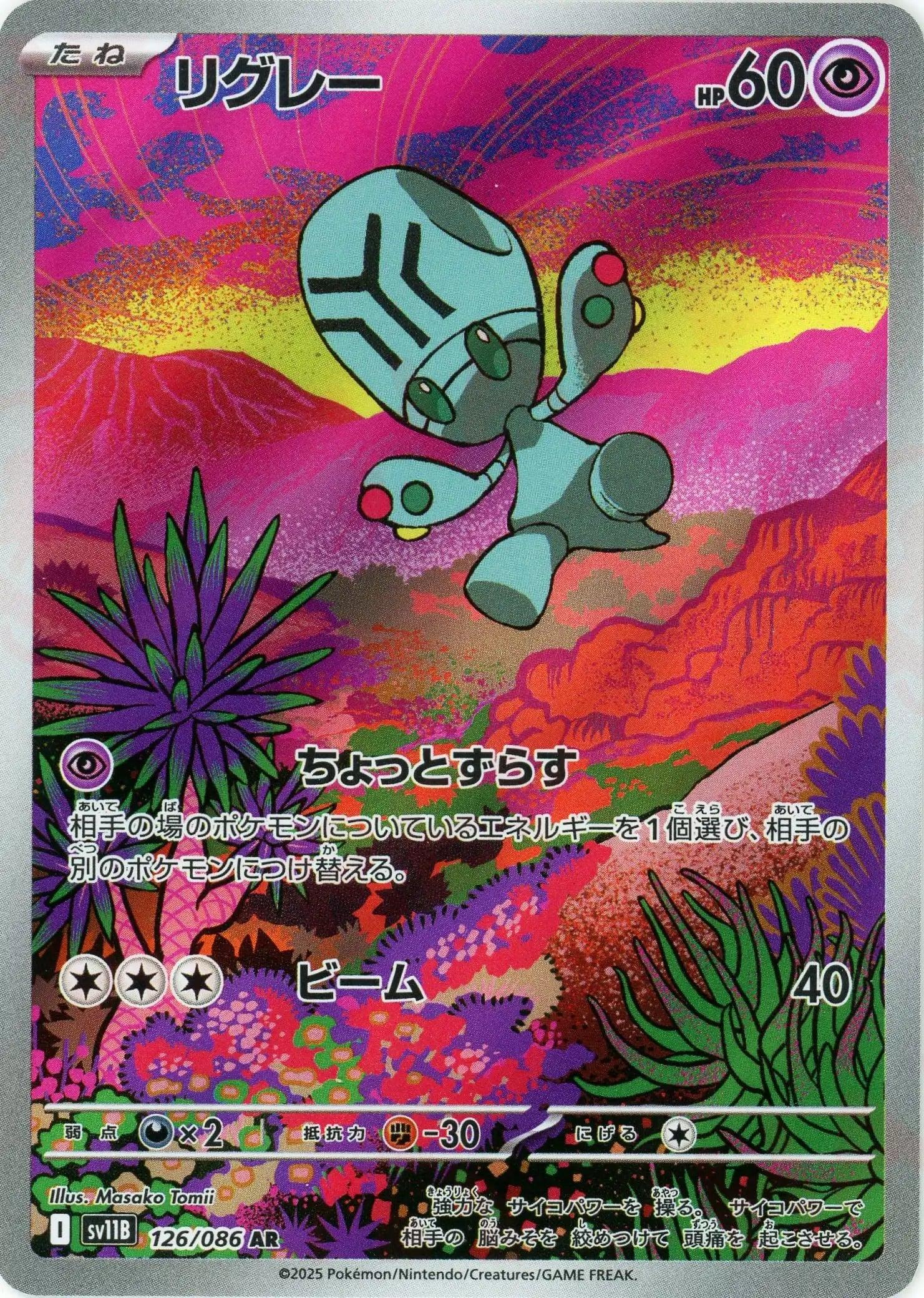 SV11B 126/086 リグレー AR