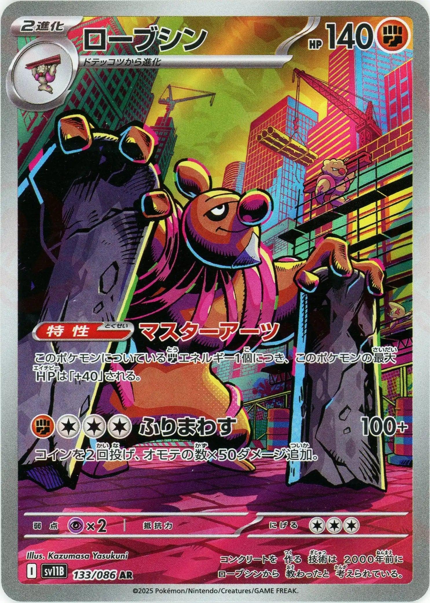 SV11B 133/086 ローブシン AR