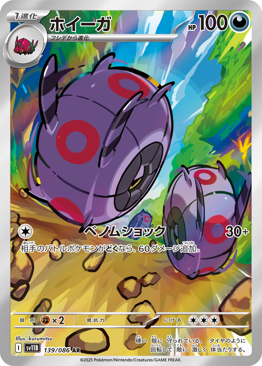 SV11B 139/086 ホイーガ AR