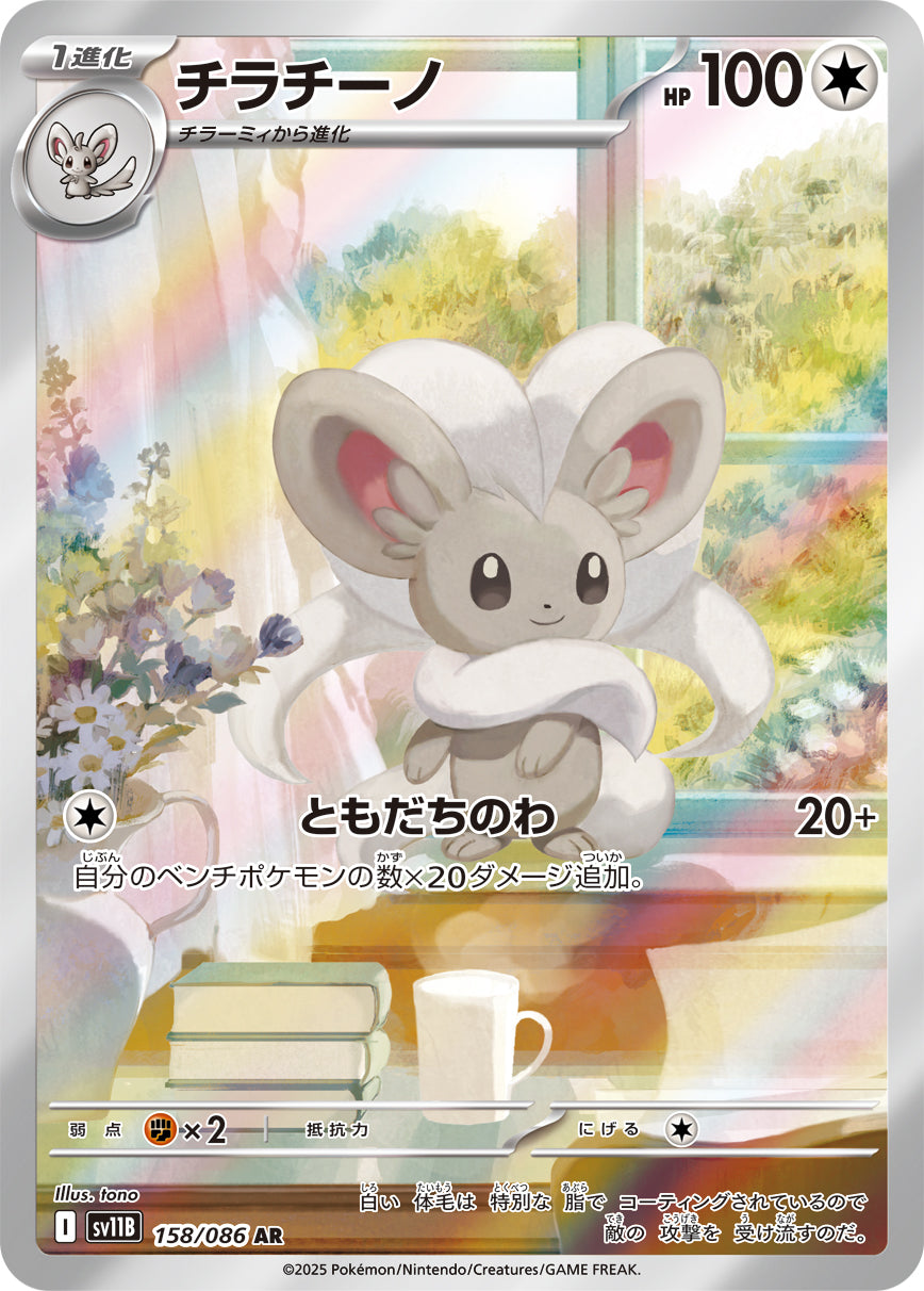 SV11B 158/086 チラチーノ AR