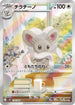 SV11B 158/086 チラチーノ AR