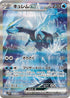 SV11B 168/086 キュレムex SAR