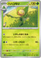 SV11W 003/086 ハハコモリ U