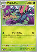 SV11W 009/086 アギルダー U