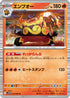 SV11W 013/086 エンブオー R