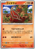 SV11W 016/086 クイタラン U